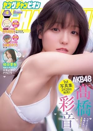 ヤングマガジン 2026年11号 [2026年2月9日発売] [雑誌] | 松本光司, 桜